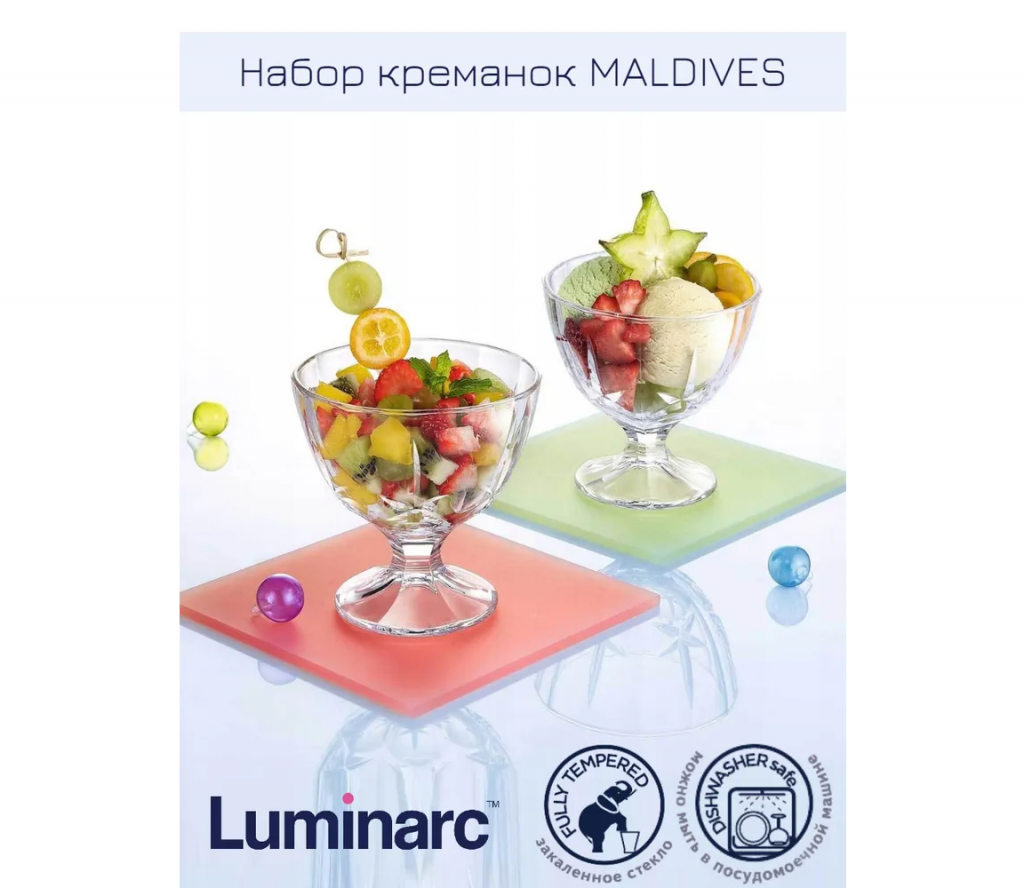 Креманки для мороженого Luminarc Мальдивы 3 шт 280 мл