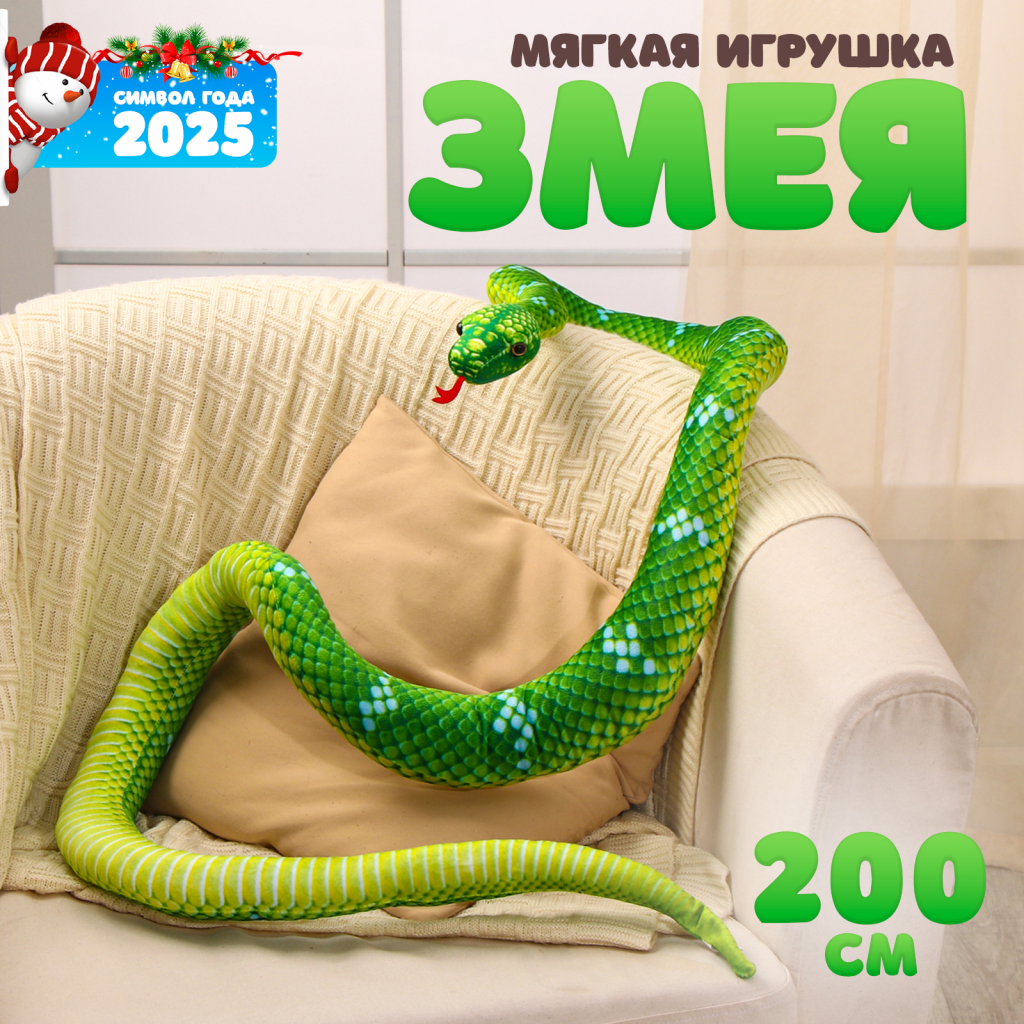 Мягкая игрушка Змея 40 см/200 см, цвет зеленый 10514562