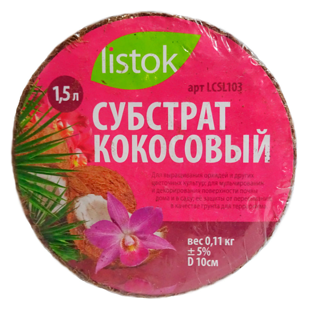 Субстрат кокосовый LISTOK LCSL103 1,5 л 