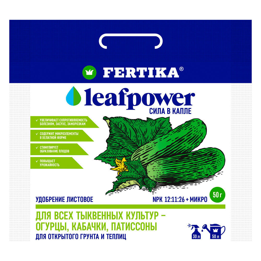 Удобрение водорастворимое Fertika Leaf Power для тыквенных культур 50 г