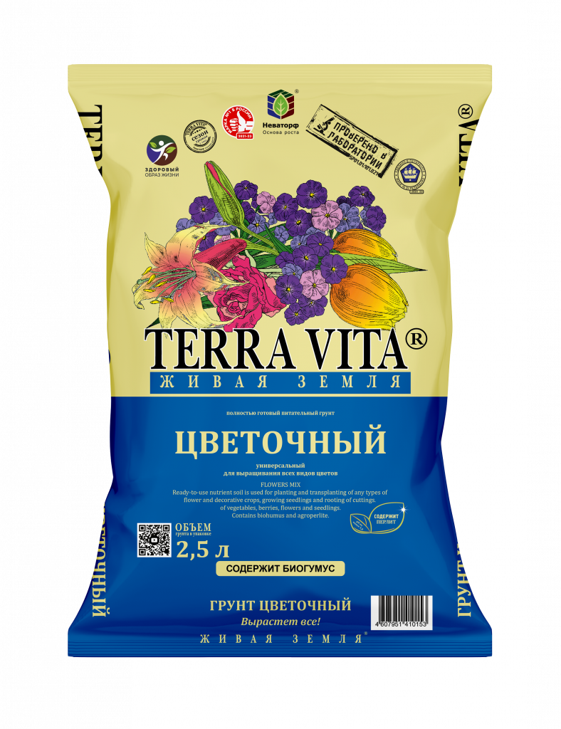 Торфогрунт Terra Vita Живая земля цветочный 2,5 л